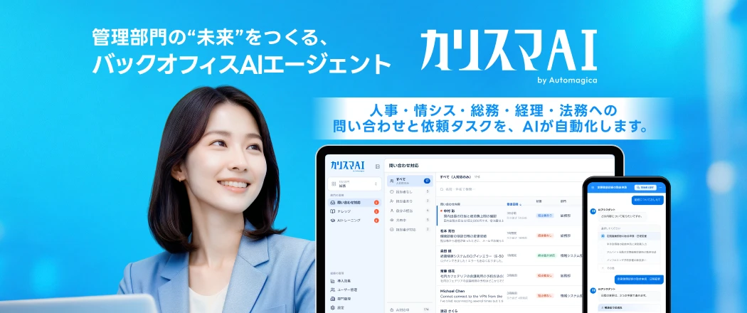 カリスマAI