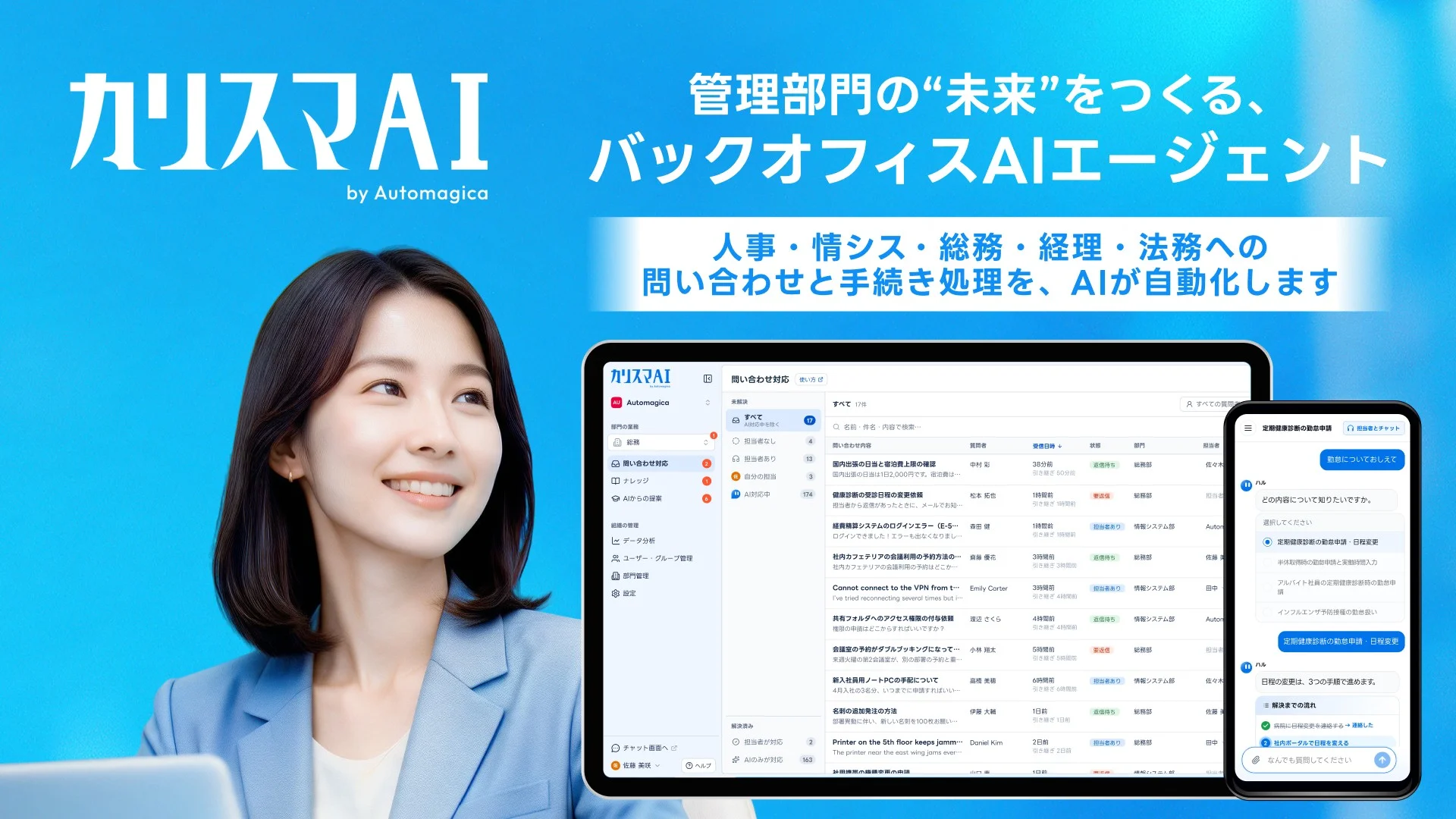 バックオフィスAIエージェント「カリスマAI」サービス説明資料